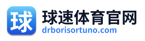 球速体育官网